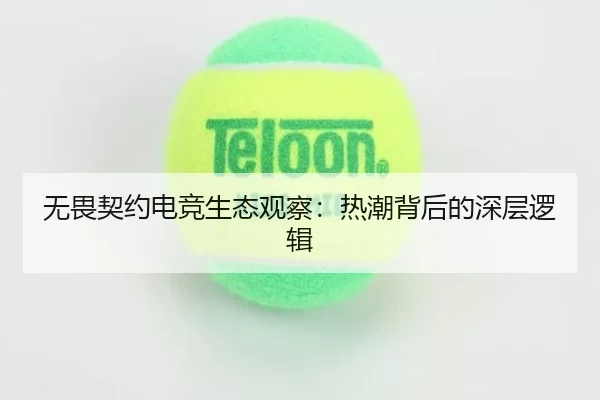 wu-wei-qi-yue-dian-jing-sheng-tai-guan-cha-re-chao-bei-hou-de-shen-ceng-luo-ji-2-485.jpg